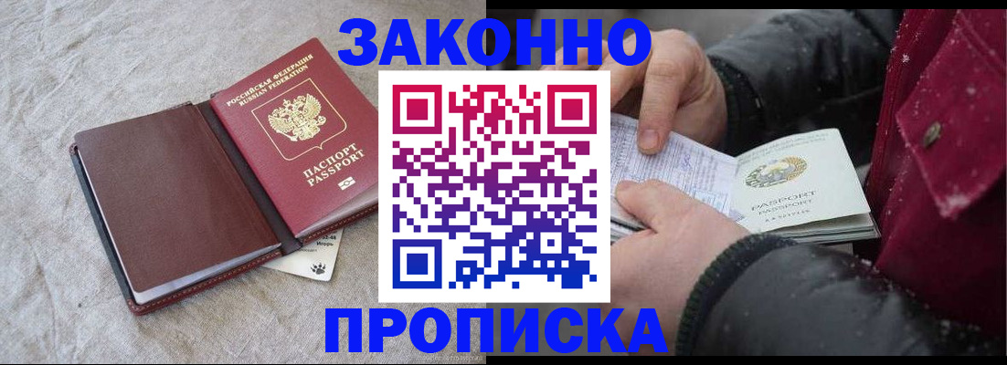 прописка иностранных граждан в Кореновске